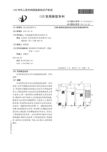 CN2010202288788自充氧固定床生活污水脱氮深度处理一体化装置公开号20172225