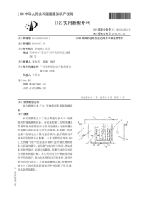 CN2010202654089混合粪便污水生物膜同步脱氮除磷设备公开号20175330