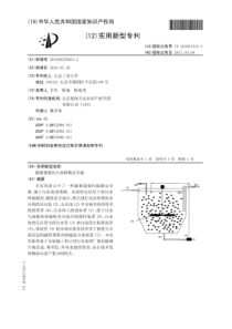 CN2010202785032磁絮凝强化污水除磷反应器公开号201817310