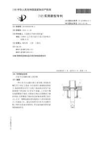 CN2010206281985污水全自动除污机上密封箱公开号201889115