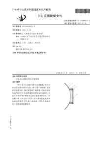 CN2010206285238污水全自动除污机外壳观察窗公开号201889123