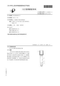 CN2010206285346污水全自动除污机电机延长轴公开号201889117