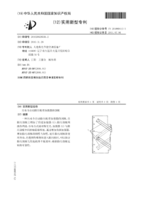 CN2010206285562污水全自动除污机带加强筋的刮板公开号201889113