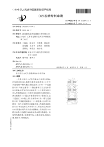 CN2011101631801多功能压力式化学除油污水净化设备公开号102294133