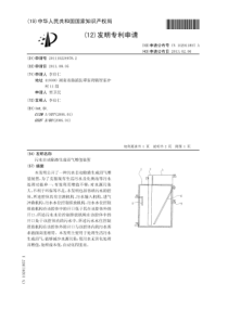 CN2011102249782污水自动除渣生成沼气增值装置公开号102911857