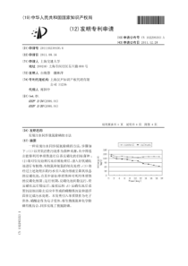 CN2011102344306实现污水同步脱氮除磷的方法公开号102295353