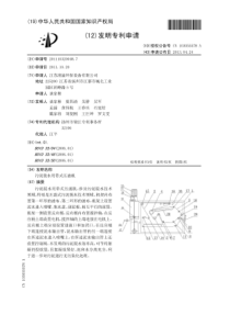 CN2011103200487污泥脱水用带式压滤机公开号103055578