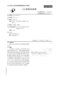 CN2011103549746电场与压力协同作用下的污泥脱水造粒装置及方法公开号1025030