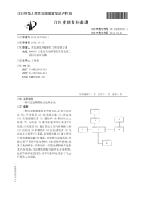 CN2011103706431一种污泥处理系统及处理方法公开号102503057