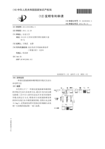 CN2011104318024一种强化脱氮除磷和磷回收的序批式生活污水处理方法公开号10249