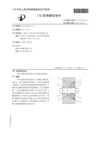 CN2011200274130一种污泥脱水机用超高分子量聚乙烯托轮公开号201944110