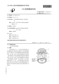 CN2011200611929一种大型污泥处理机公开号202011813