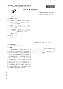 CN2011201731190油田污水中除硫化氢的装置公开号202107550