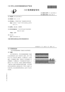 CN2011204416840一种高效脱氮除磷地下渗滤污水处理装置公开号202379844