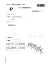 CN2011204496277一种皮革生产中污水除杂装置公开号202315484