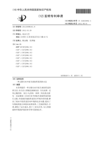 CN2012100861618一种去除污水中抗生素抗性基因的方法公开号102616992