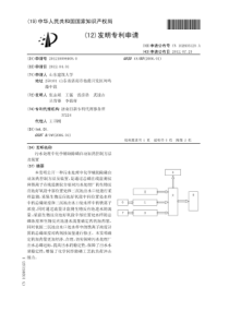 CN2012100946090污水处理中化学辅助除磷自动加药控制方法及装置公开号1026031