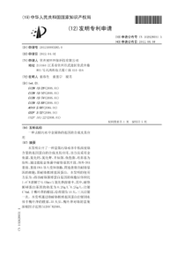 CN2012100955850一种去除污水中金属铬的基因的合成及其应用公开号102628051