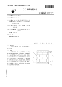 CN2012101197291一种固定化微生物同步脱氮除磷污水处理装置公开号102