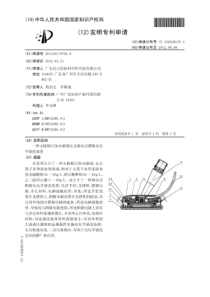 CN2012101197569A一种去除核污染电解液以及移动式阴极电化学清洗装置18