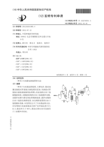 CN2012102414854一种用于污水除盐的装置和方法公开号102718351