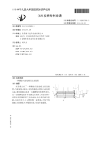 CN2012103459551一种剩余污泥处理方法及装置公开号102807306