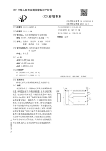 CN2012104367754A移动式恶臭污染预警监测装置及监测方法114