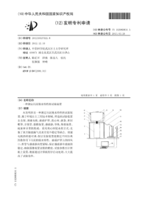 CN2012105275228一种测定污泥脱水特性的试验装置公开号102980834