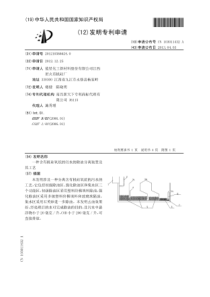 CN2012105666240一种含有机硅氧烷的污水的除油分离装置及其工艺公开号1030114