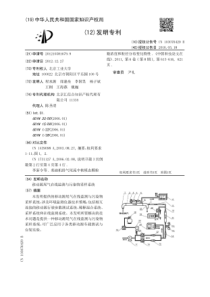 CN2012105816799A移动源尾气在线监测与污染物采样系统16