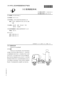 CN2012201046564A一种移动式污水处理装置15