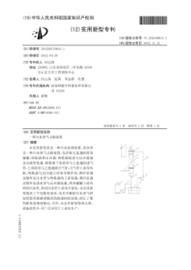 CN2012201709331一种污水臭气去除装置公开号202538614