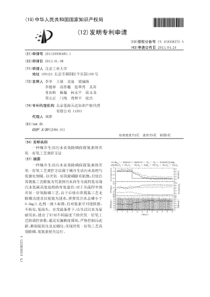 CN2013100064831一种城市生活污水高效除磷保留氮素的厌氧好氧工艺调控方法公开号1