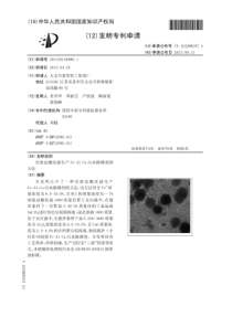 CN2013101469801用废盐酸洗液生产fealca污水除磷剂的方法公开号10328