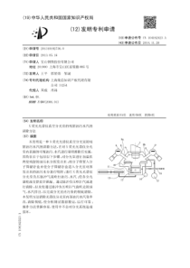 CN2013101827360x荧光光谱仪真空分光室的残留油污水汽的清除方法公开号104162