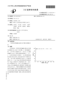 CN2013101837697一种利用改性碱渣去除污水中磷污染物的方法公开号103241794