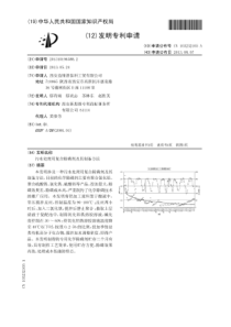 CN2013101963882污水处理用复合除磷剂及其制备方法公开号103232105