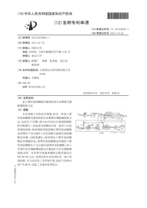 CN2013102780041基于聚羟基烷酸酯代谢调控的污水增强生物除磷脱氮方法公开号1033