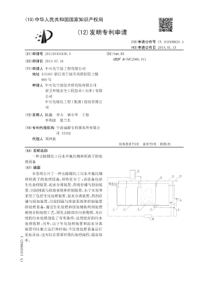 CN2013103016365一种去除煤化工污水中氟化物和钙离子的处理设备公开号1035086