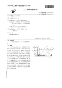 CN2013103547491一种全气动式生活污水一体化处理装置及方法公开号103395944