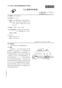 CN2013103609360大中型污水处理v型气提脱氮除磷工艺公开号103395950