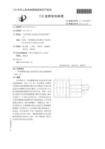 CN2013103731818一种难降解有机污水的改质去除及脱氮除磷一体化工艺公开号10346