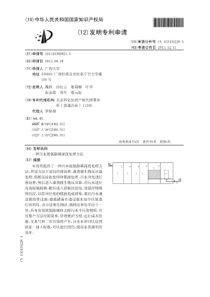 CN2013103809210一种污水脱氮除磷深度处理方法公开号103435228