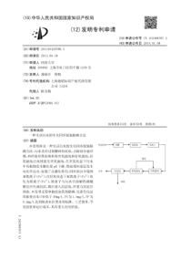 CN2013104297883一种生活污水的生化同步脱氮除磷方法公开号103496787