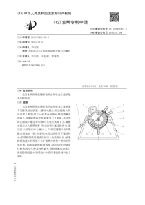 CN2013104817498无污水和固体废物排放的晶体硅加工废砂浆专用除铁机公开号10349