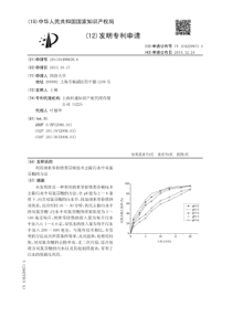 CN2013104886286利用纳米零价铁类芬顿技术去除污水中双氯芬酸的方法公开号10422