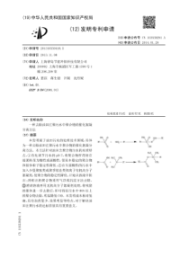 CN2013105504185一种去除油田注聚污水中聚合物的催化絮凝分离方法公开号103539