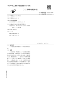 CN2013105647850一种消除污水中有机物分子和病原体的组合物公开号103739046