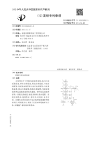 CN2013106362815环保污泥处理系统公开号103601352