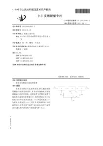 CN2013200119435废水生化剩余污泥处理装置公开号203128361